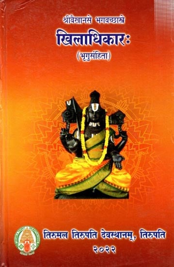 खिलाधिकारः (भृगुसंहिता): Khiladhikaraha