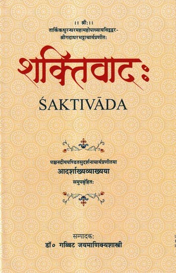 शक्तिवादः- Saktivada