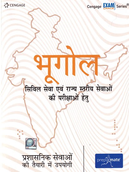 भूगोल- सिविल सेवा एवं राज्य स्तरीय सेवाओं की परीक्षाओं हेतु: Geography (For Civil Services and State Level Services Examinations)