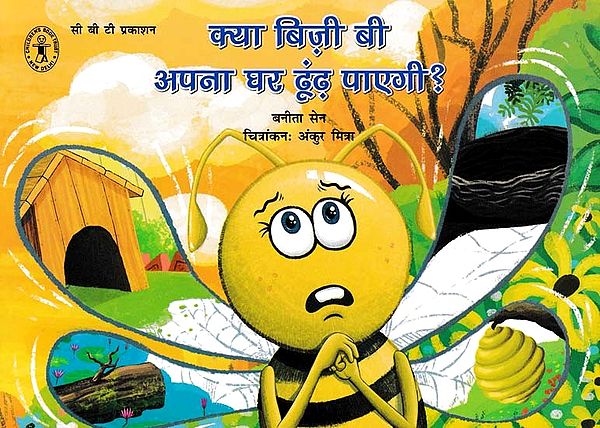 क्या बिज़ी बी अपना घर ढूंढ़ पाएगी ?: Will Busy Bee Find Her Home?