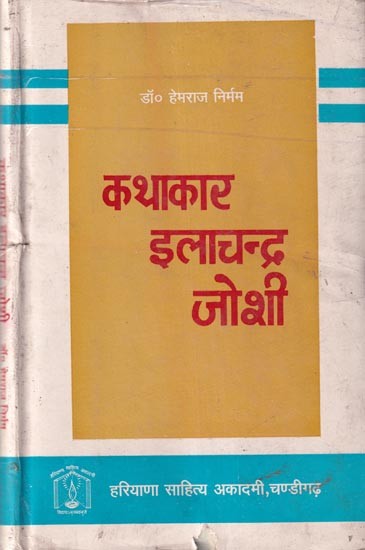 कथाकार इलाचन्द्र जोशी- Storyteller Ilachandra Joshi (An Old and Rare Book)