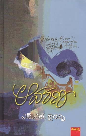 ఆవరణ: Aavarana (Telugu)