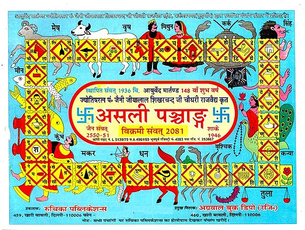 असली पञ्चाङ्ग: Real Panchanga- Vikrami Samvat- 2081