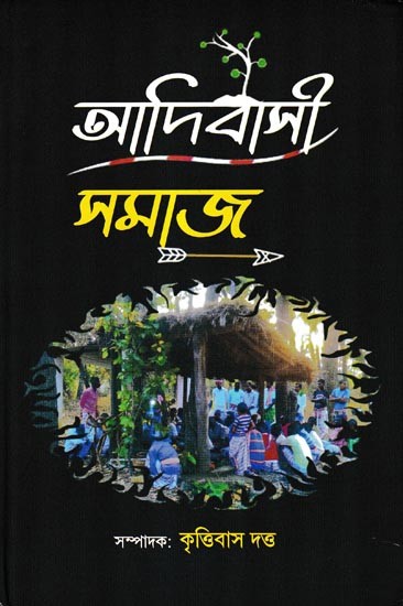 আদিবাসী সমাজ: Adibasi Samaj (Bengali)