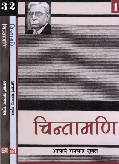 चिन्तामणि: Chintamani (Set of 3 Volumes)
