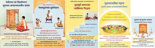 पूजा पद्धति का महत्व एवं पूजा के उपकरण- Importance of Worship Method and Equipment of Worship (Set of 5 Books)