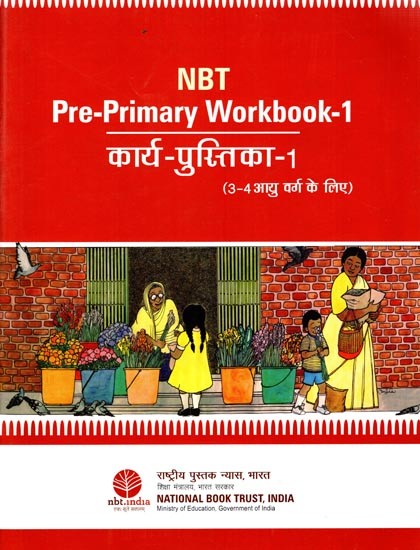 कार्य-पुस्तिका-1: Pre Primary Workbook-1 (Age Group 3-4 Years)