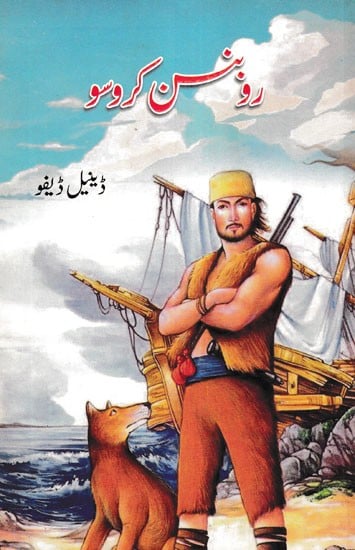 رابنسن کروسو- Robinson Crusoe (Urdu)