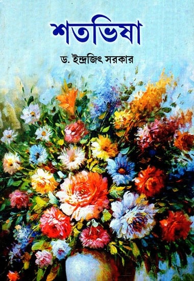 শতভিষা: Shatabhisha (Bengali)