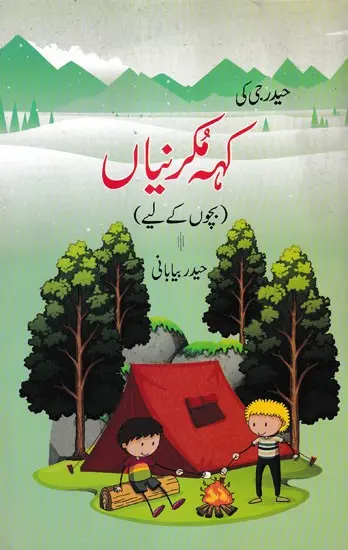 کہ مگر نیاں - Hyderji Ki Kah Mukarniyan (Urdu)