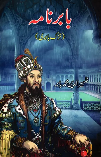 (تزک بابری)  با برنامه- Babar Nama (Urdu)
