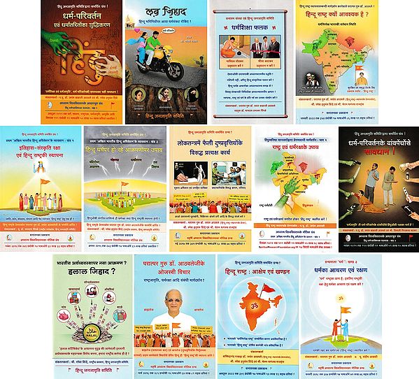 राष्ट्रधर्म- Nationalism (Set of 13 Books)