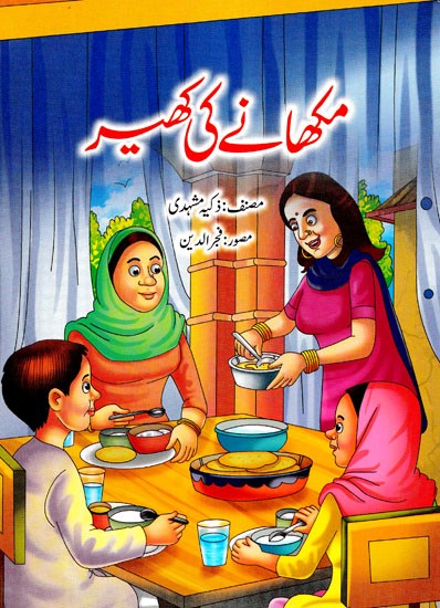 مکھانے کی کی- Makhane Ki Kheer (Urdu)