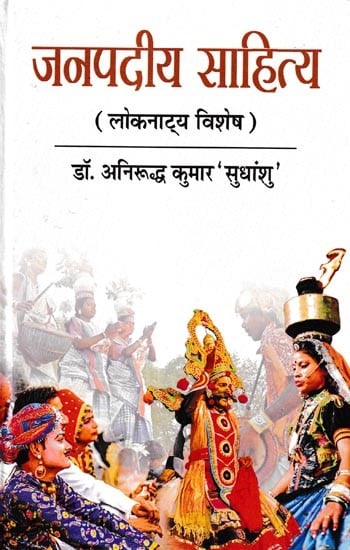 जनपदीय साहित्य (लोकनाट्य विशेष): Janpadiya Sahitya (Special Folk Drama)