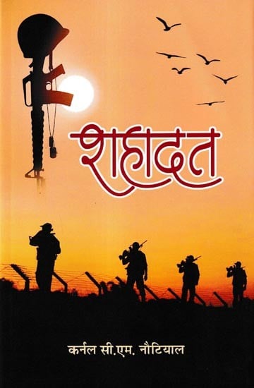 शहादत: Shahaadat