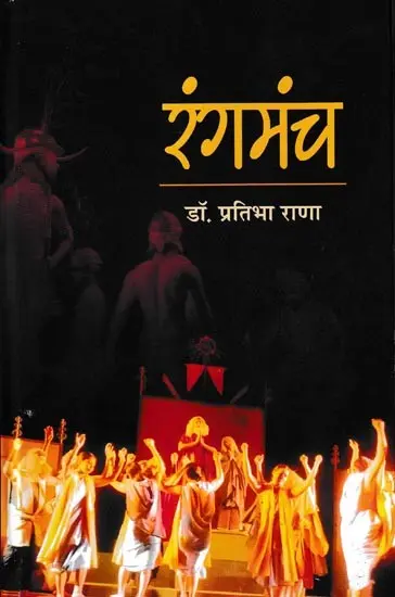 रंगमंच: Rangamanch