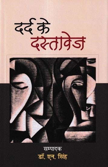 दर्द के दस्तावेज हिन्दी की दलित कविताएं: Dard Ke Dastaavej Dalit Poems in Hindi