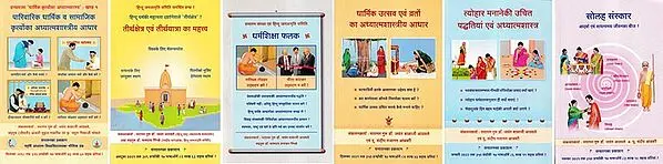 धर्माचरण- Dharmacharan (Set of 6 Books)