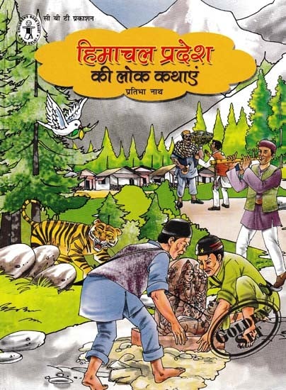 हिमाचल प्रदेश की लोक कथाएं- Folk Tales of Himachal Pradesh (Golden Set)