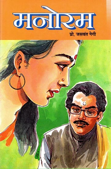 मनोरम (कहानी संग्रह): Manoram (Story Collection)