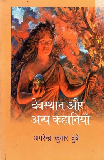 देवस्थान और अन्य कहानियाँ: Devsthan Aur Anya Kahaniyan