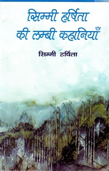 सिम्मी हर्षिता की लम्बी कहानियाँ: Simmi Harshita Ki Lambi Kahaniyan