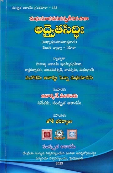 అద్వైతసిద్ధిః- Advaitasiddhih of Madhusudanasarasvati (Mithyatvanirupanantabhagah) with Telugu Commentary by Mahakavi Prof. Penna Madhusudan(Telugu)