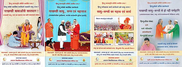 खरे एवं पाखंडी साधु- Khare Evam Pakhandi Sadhu (Set of 4 Books)