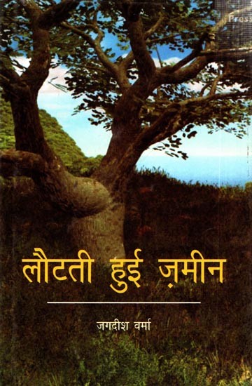 लौटती हुई ज़मीन: Lotti Hui Jameen