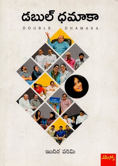 డబుల్ ధమాకా- Double Dhamaka in Telugu