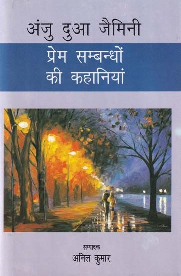 प्रेम सम्बन्धों की कहानियां- Stories of Love Relationships by Anju Dua Gemini