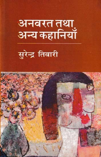 अनवरत तथा अन्य कहानियाँ- Anvarat and Other Stories