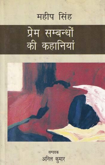 प्रेम सम्बन्धों की कहानियां- Stories of Love Relationships by Maheep Singh