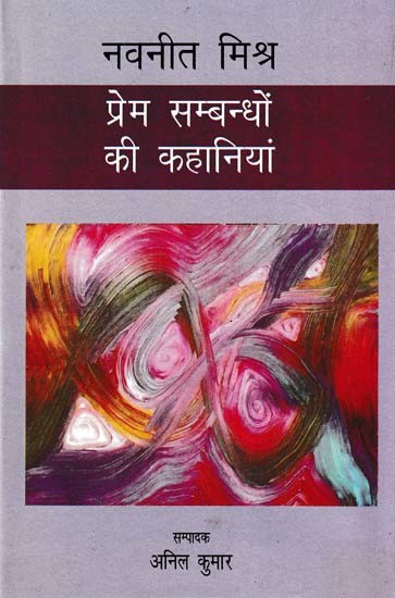 प्रेम सम्बन्धों की कहानियां: Stories of Love Relationships by Navneet Mishra