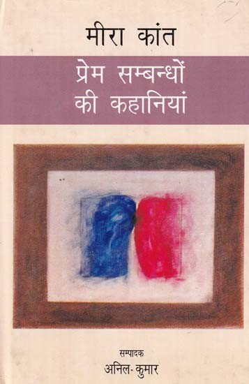 प्रेम सम्बन्धों की कहानियां: Stories of Love Relationships by Meera Kant