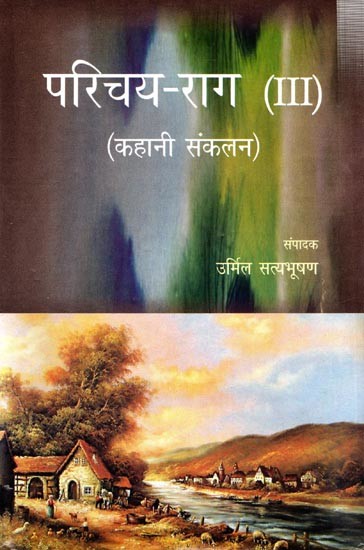 परिचय राग-III (कहानी संकलन ): Parichay Raag III (Story Collection)