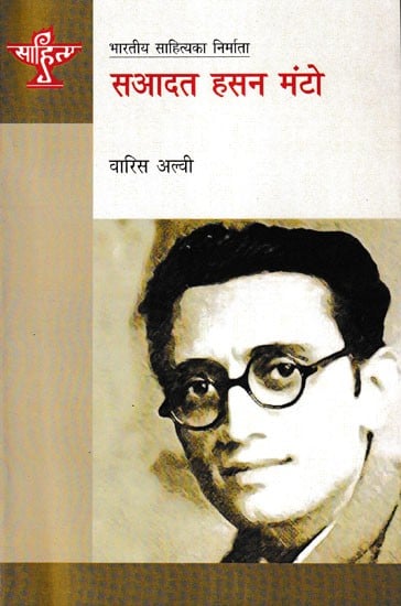 सआदत हसन मंटो- Saadat Hasan Manto: Creator of Indian Literature (Nepali)