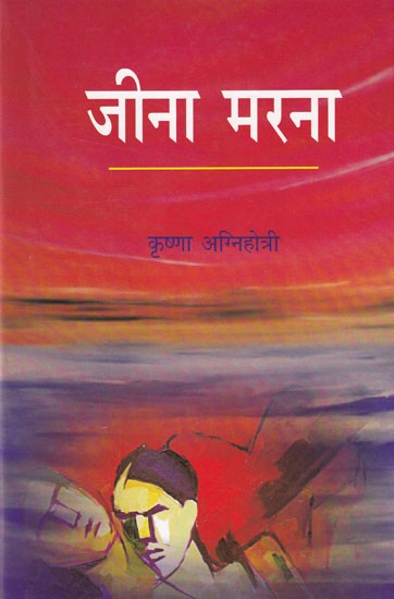 जीना मरना: Jeena Marna