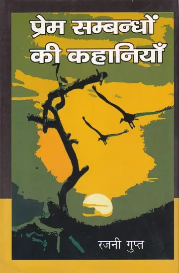 प्रेम सम्बन्धों की कहानियाँ: Stories of Love Relationships