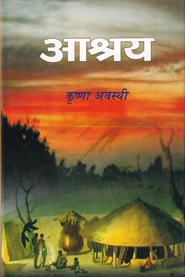 आश्रय (कहानी-संग्रह): Ashrey (Story Collection)