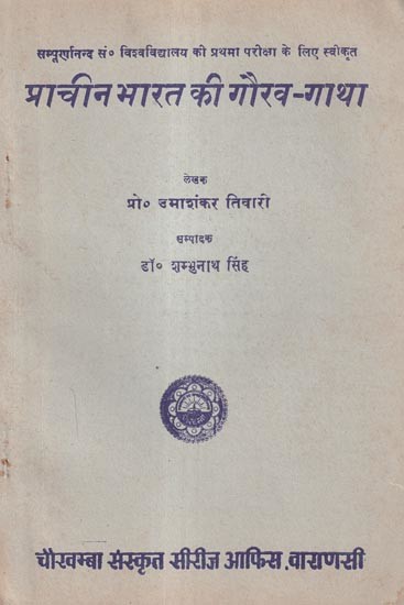 प्राचीन भारत की गौरव-गाथा: Pride Story of Ancient India (And Old and Rare Book)