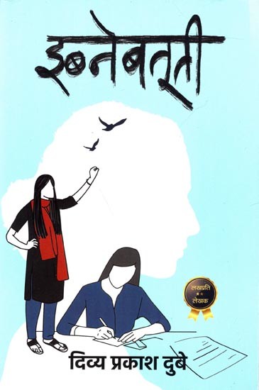 इब्नबतूती (उपन्यास): Ibnebatuti (Novel)