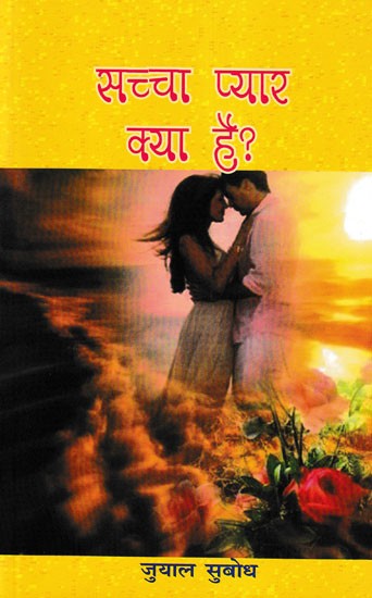 सच्चा प्यार क्या है?- What is True Love?