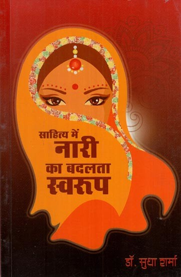 साहित्य में नारी का बदलता स्वरूप: Changing Nature of Women in Literature