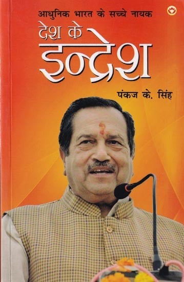 आधुनिक भारत के सच्चे नायक देश के इन्द्रेश (इन्द्रेश कुमार - जीवन दर्शन): Indresh, The True Hero of Modern India (Indresh Kumar - Philosophy of Life)