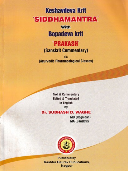 Keshavdeva Krit 'Siddhamantra with Bopadeva Krit Prakash' (Sanskrit Commentry and Ayurvedic Pharmacological Classes)