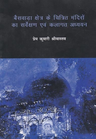 बैसवाड़ा क्षेत्र के चित्रित मंदिरों का सर्वेक्षण एवं कलागत अध्ययन: Survey and Artistic Study of Painted Temples of Baiswada Region