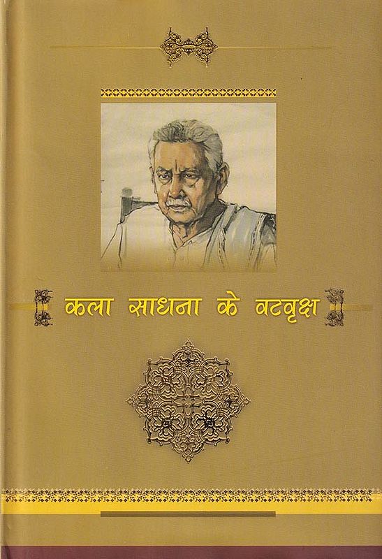 कला साधना के वटवृक्ष: Kala Sadhana ke Vat Vriksh