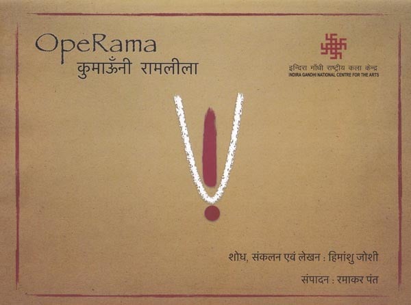 कुमाऊँनी रामलीला: Ope Rama: Kumaoni Ramlila (With 1 Pen Drive)