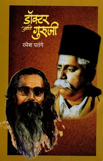 डॉक्टर आणि गुरुजी- Doctor and Guruji in Marathi